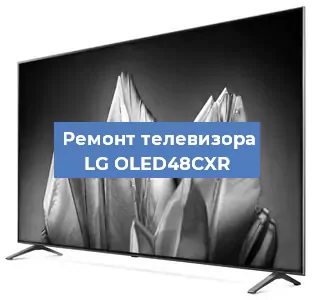 Замена шлейфа на телевизоре LG OLED48CXR в Ростове-на-Дону